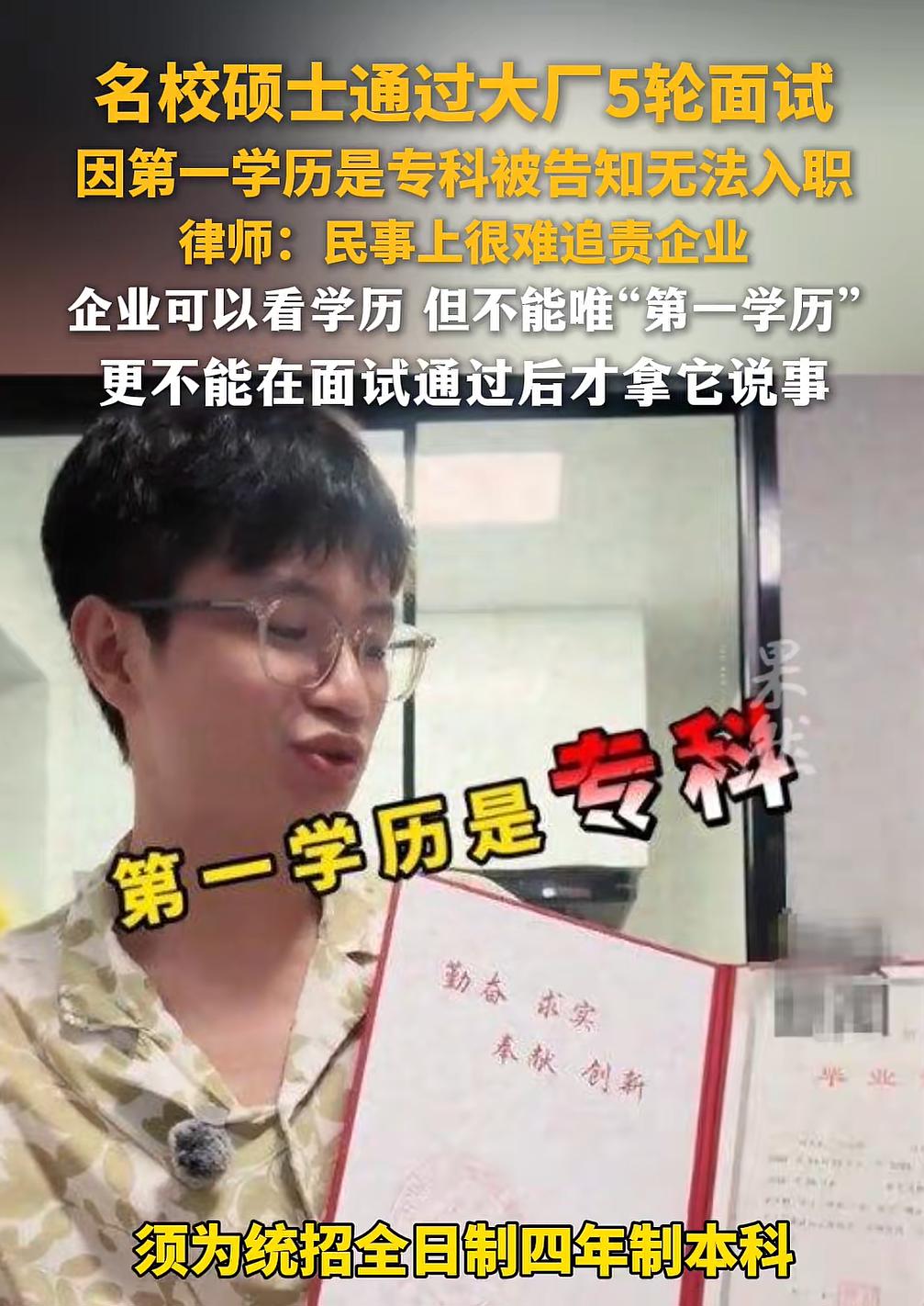教育部说没有“第一学历”，为什么企业还在偷偷看？