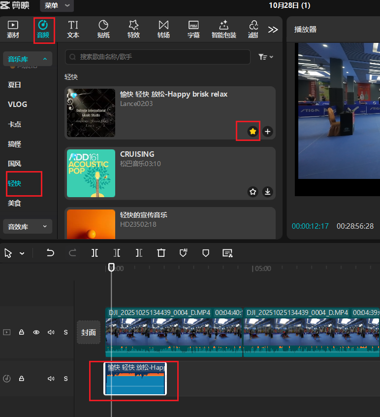 【剪映-电脑版-05】添加音效的方法