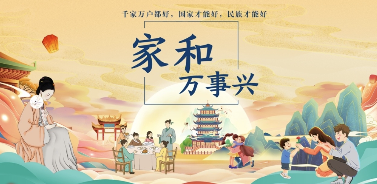 【被误解的名言】“家和万事兴”，还有你没看到的后半句