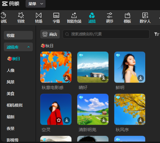 【剪映-电脑版-06】添加滤镜调节：让画面更有质感