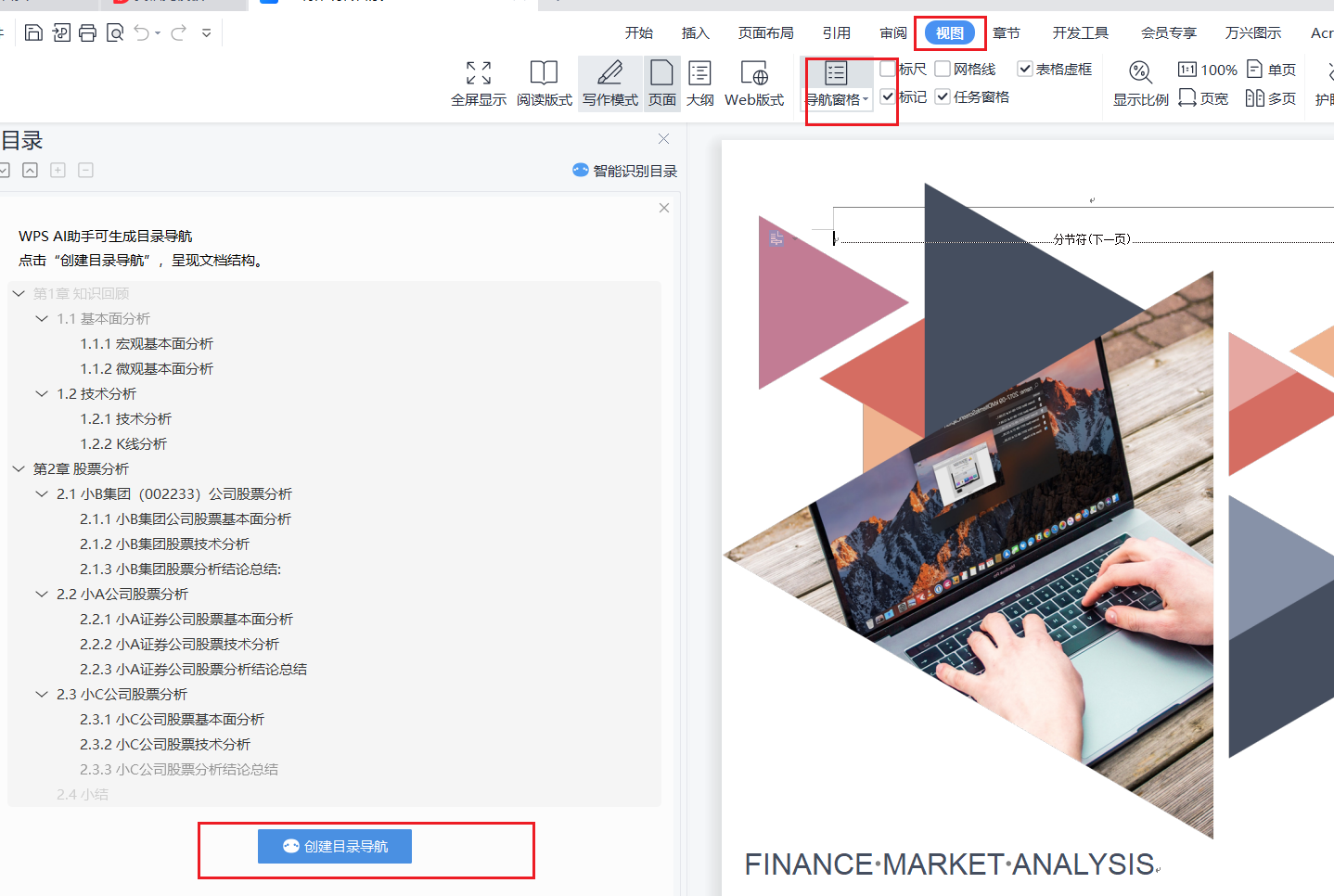 WPS【Word】文字高级应用课程【WPS文档大纲技巧05】