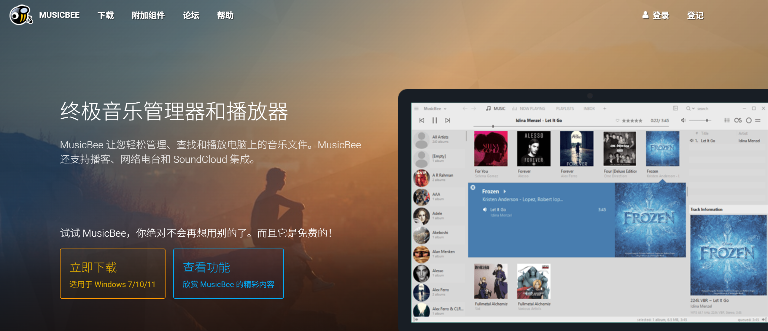 Windows最好用的离线音乐播放器从“MusicBee”