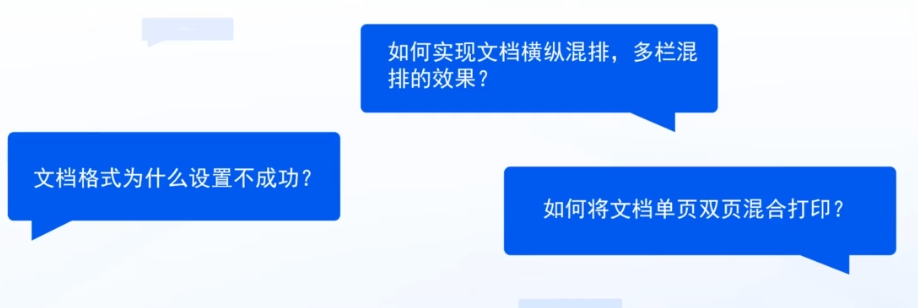 WPS【Word】文字高级应用课程【管理文档的页面布局-分隔符的应用06】