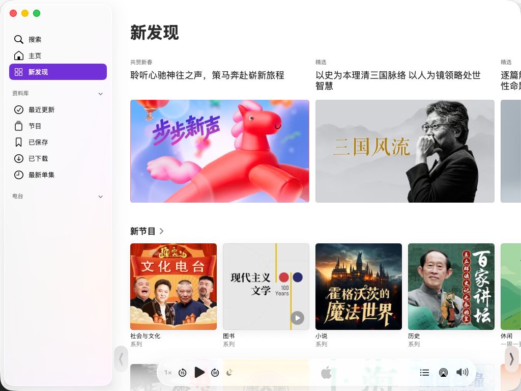 苹果的播客是什么？和喜马拉雅有什么区别？一篇讲透 Podcast 生态的专业科普