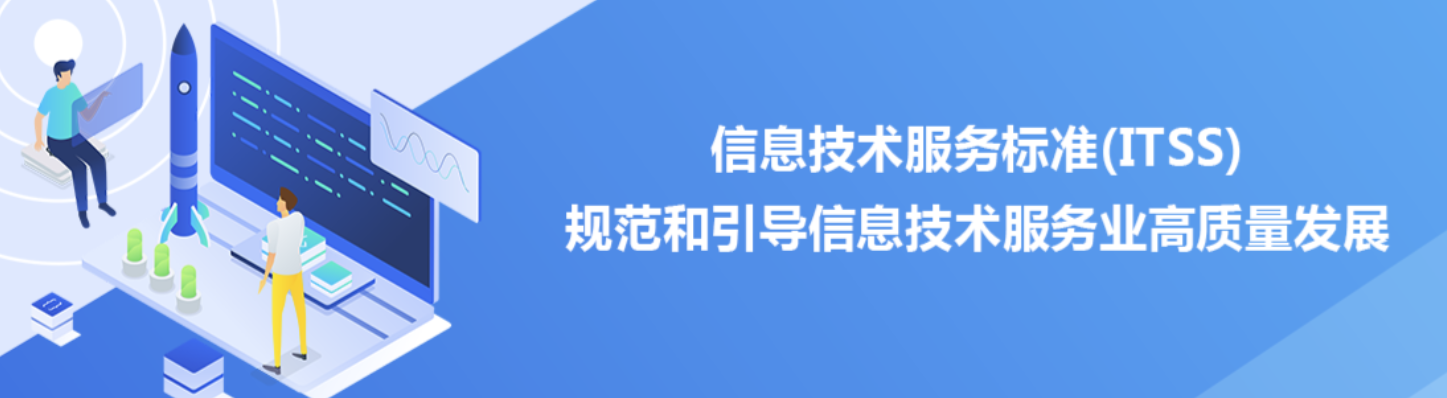 什么是 ITSS？一篇讲透“信息技术服务标准”的硬核指南