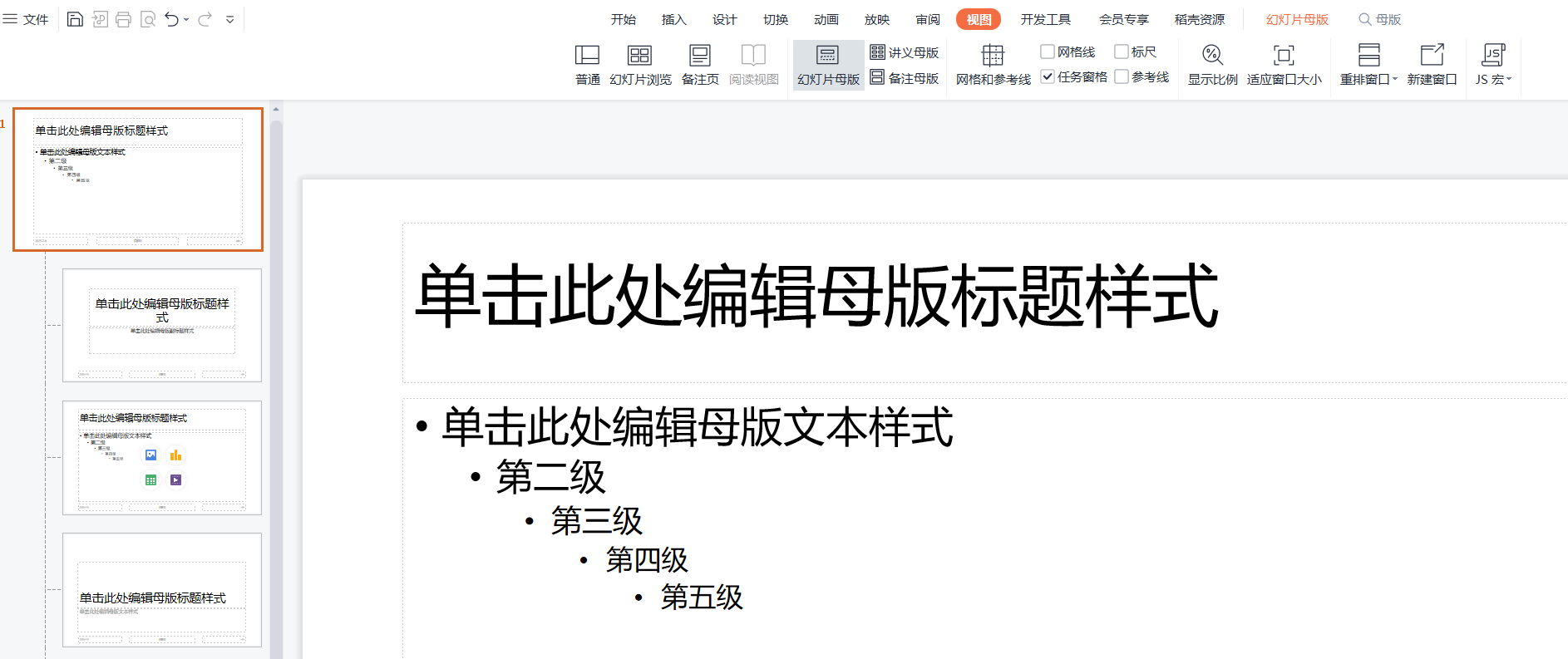 【WPS基础】幻灯片母版是什么？WPS用户的排版加速器来了！