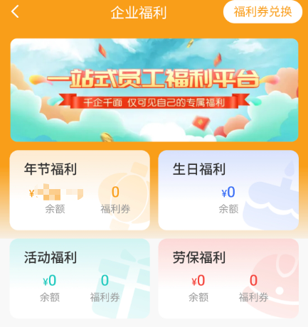 单位发的福利，为什么总感觉不好用还更贵？那些“集团商城”里的秘密