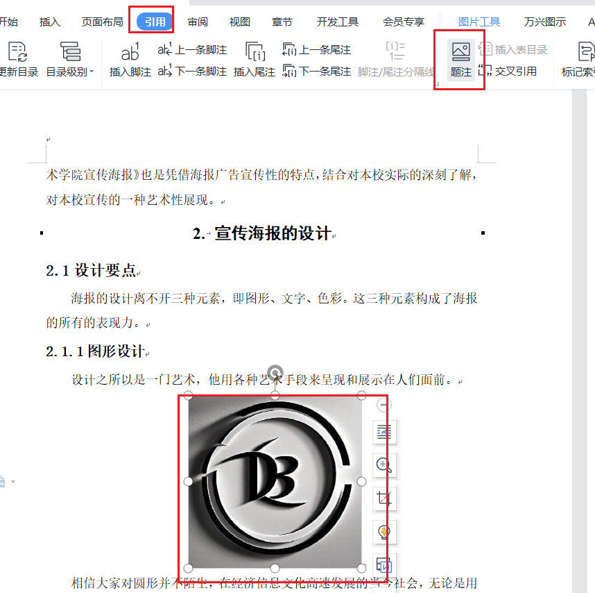 WPS【Word】文字高级应用课程【设置文档的题主与交叉引用09】