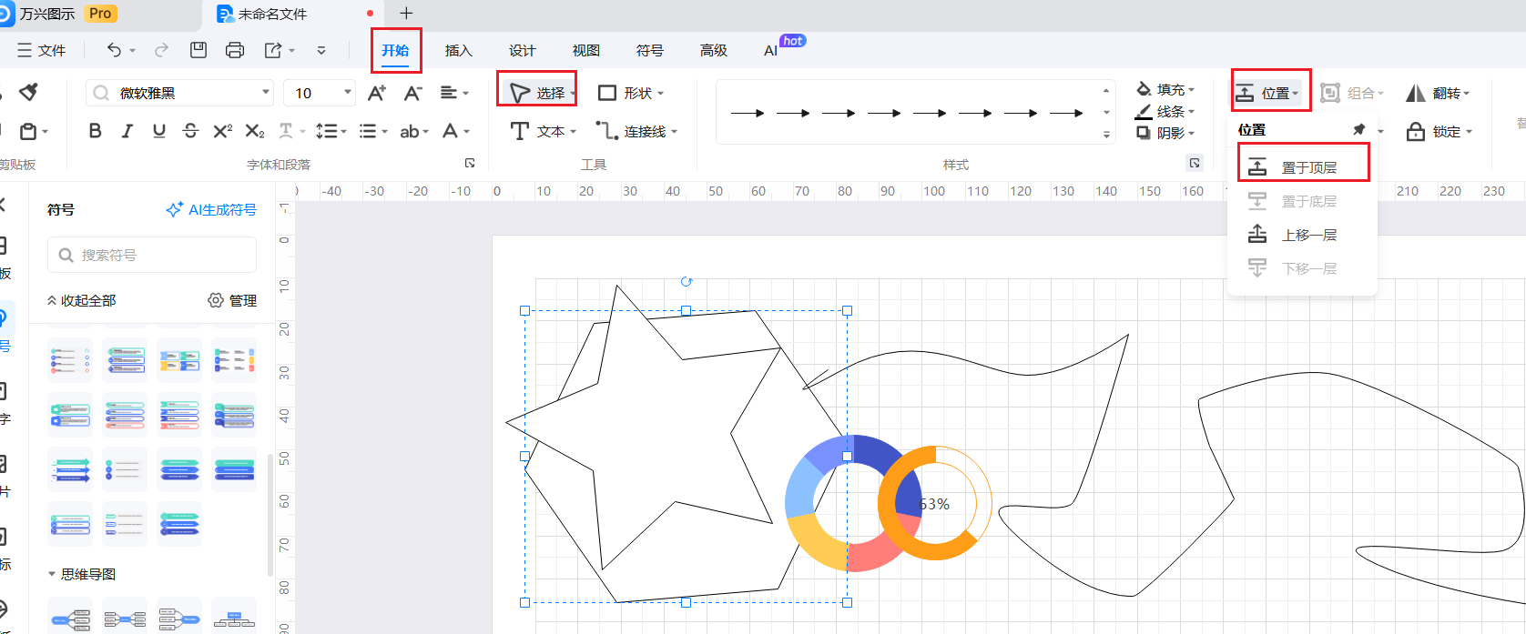 【亿图】图示符号的排版操作