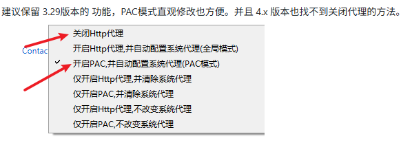 “自动配置系统代理” 和 “PAC 模式” 的区别
