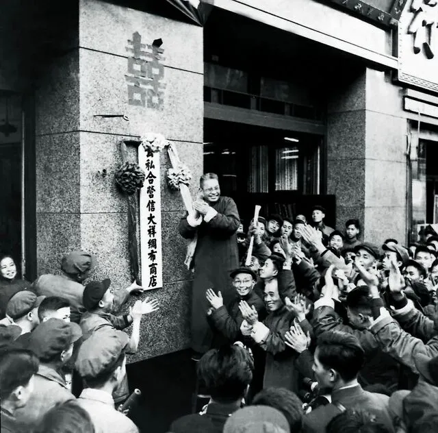 公私合营：一场改变中国经济命运的“大转型”，它为什么发生？又留下了什么？