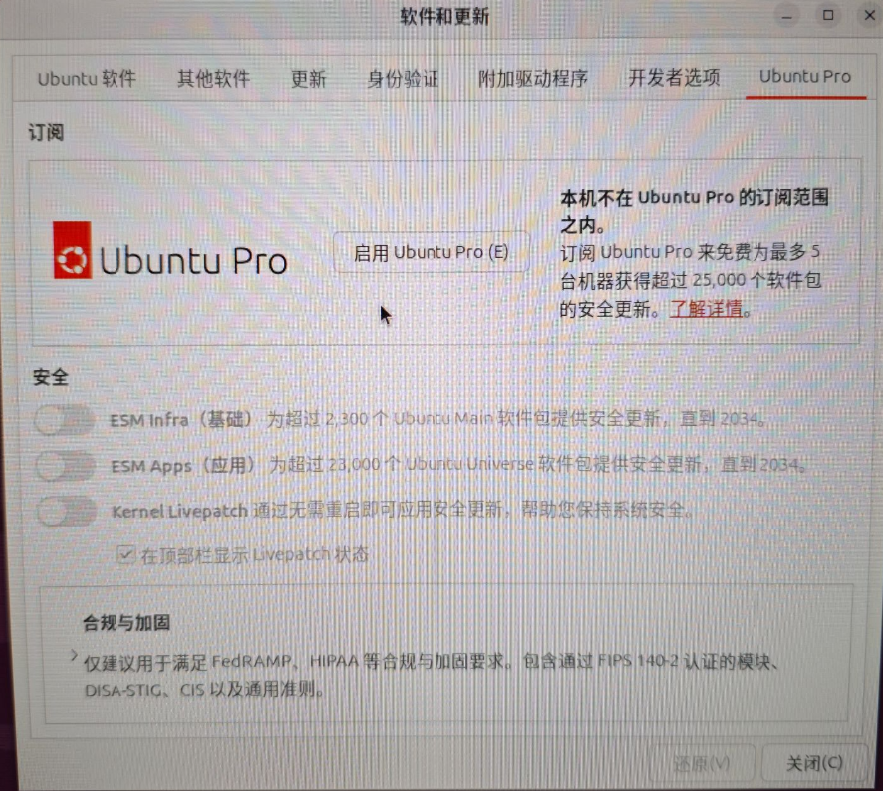 Ubuntu Pro免费激活指南：一条命令，让Ubuntu 24.04安全维护到2034年