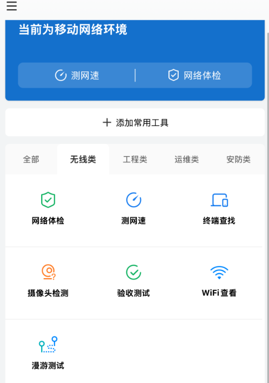 TP-Link 网络百宝箱：面向iPhone端的全场景网络测试工具手册