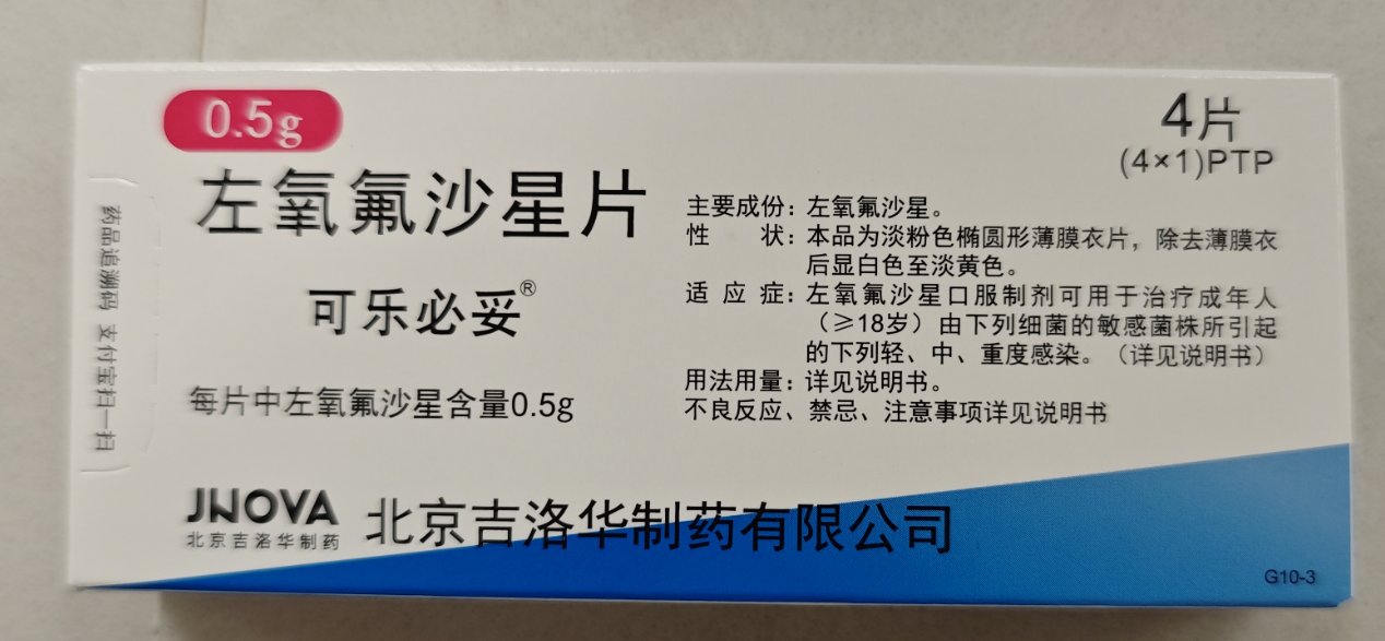 左氧氟沙星片  一把“锋利但必须谨慎使用”的抗菌利器