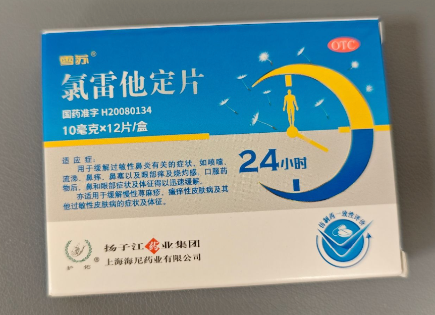 【用药科普】氯雷他定片：应对鼻炎与荨麻疹的常用选择