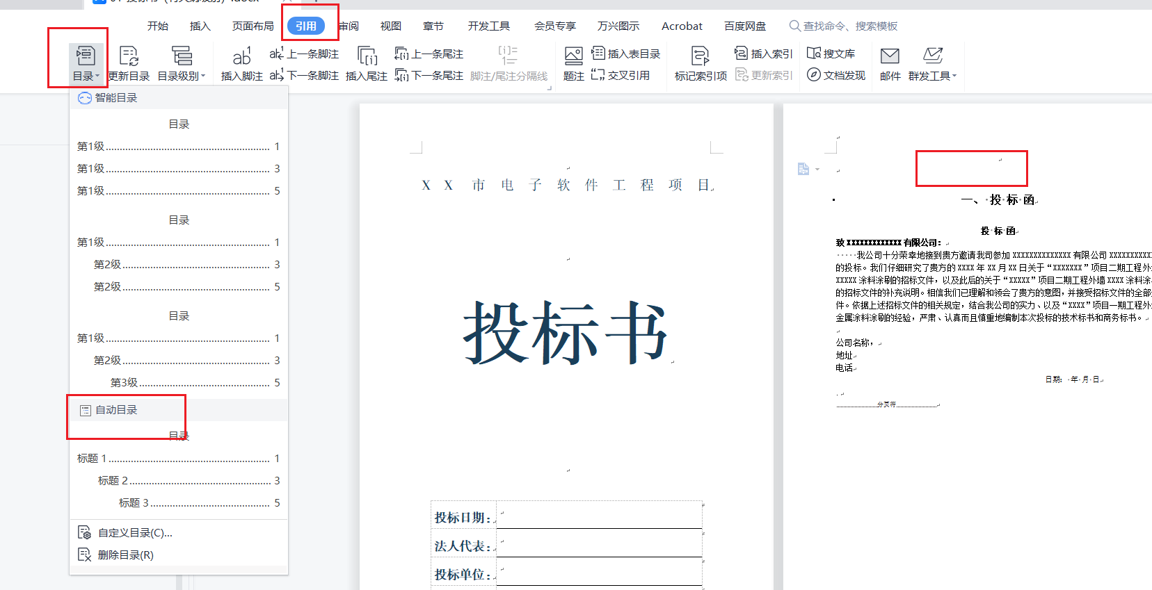 WPS【Word】文字高级应用课程【设置文档的目录08】