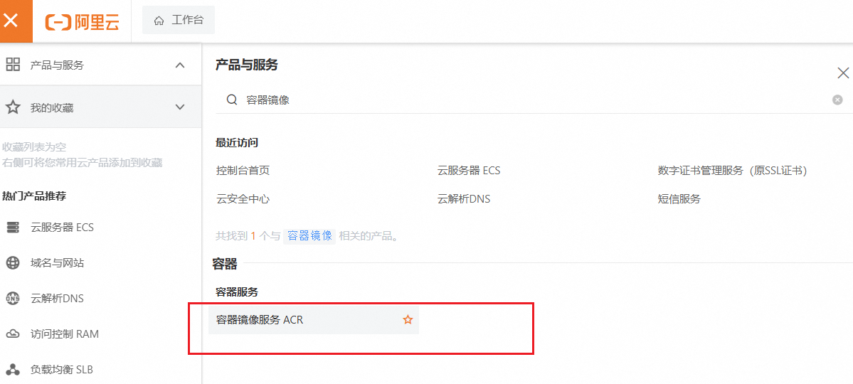 如何使用阿里云的镜像加速配置docker镜像加速器