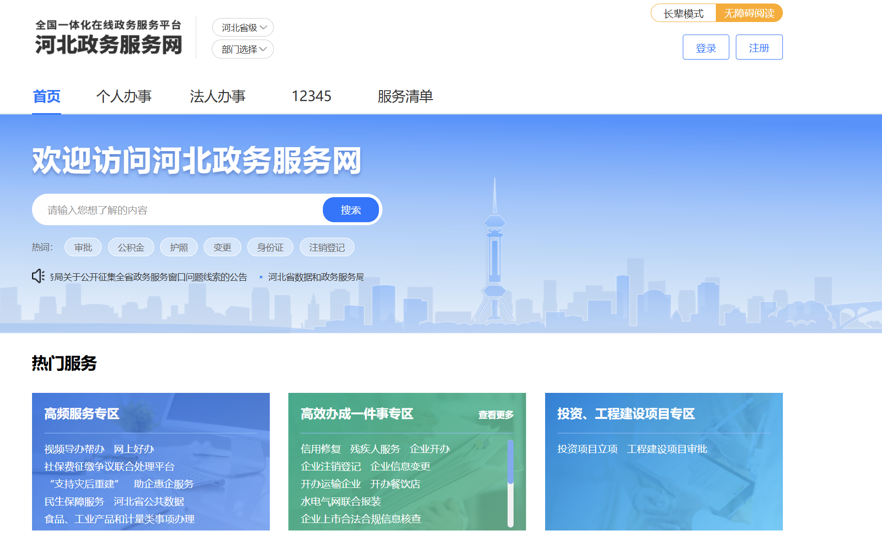 关于《河北省XXXX年普通高校录取考生综合信息登记表》实行在线办理的公告