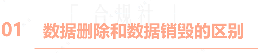 硬盘文件数据删除和数据销毁的监管要求｜详细步骤+案例