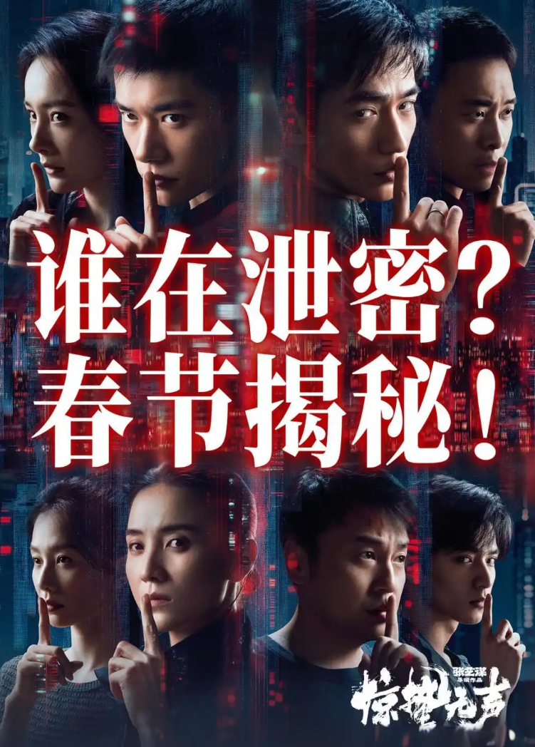 《惊蛰无声》：当间谍离我们越来越远，诱惑却离每个人越来越近