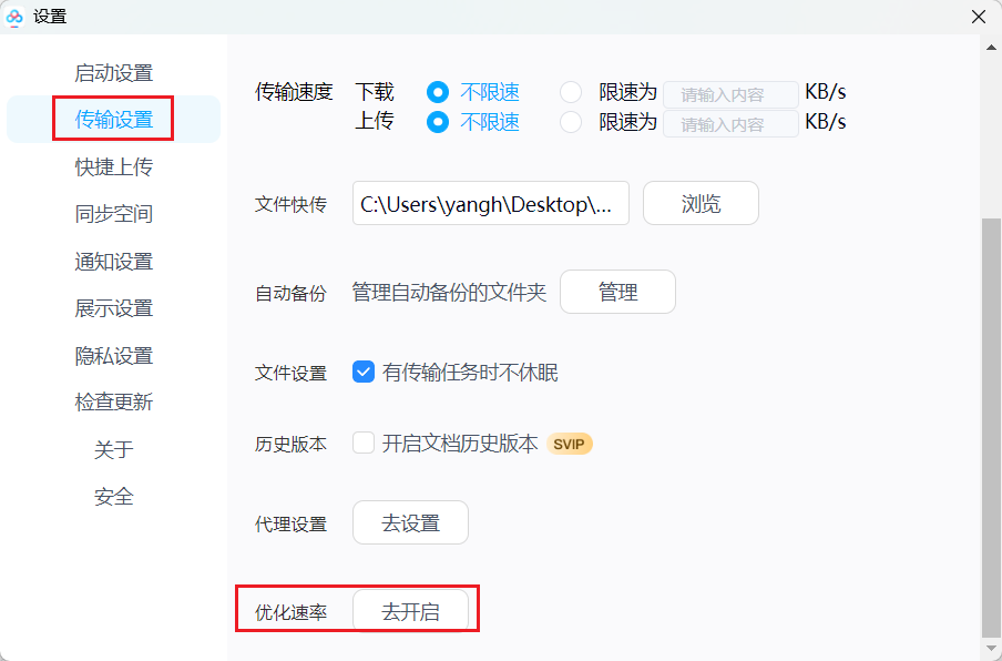 解决百度云非会员下载慢的问题