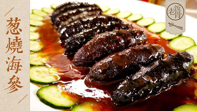 【水产】葱烧海参