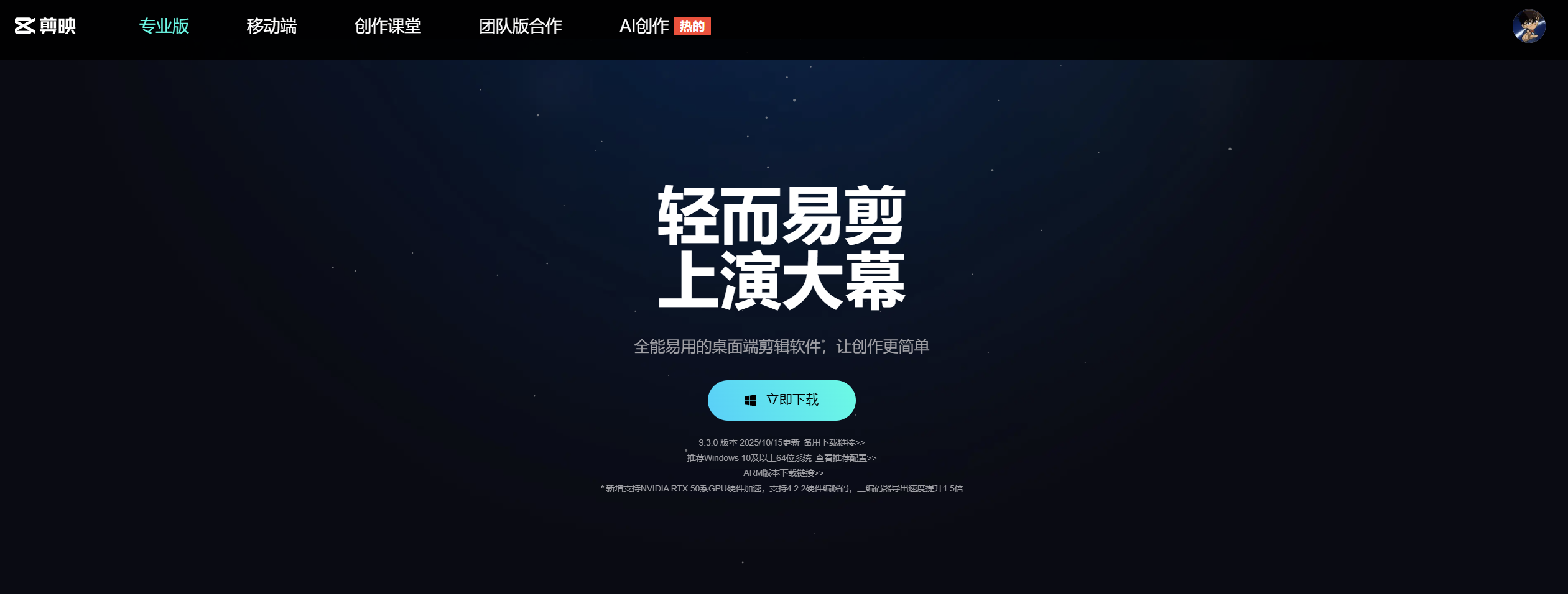 【剪映-电脑版-01】软件介绍——让每个人都能成为自己的导演