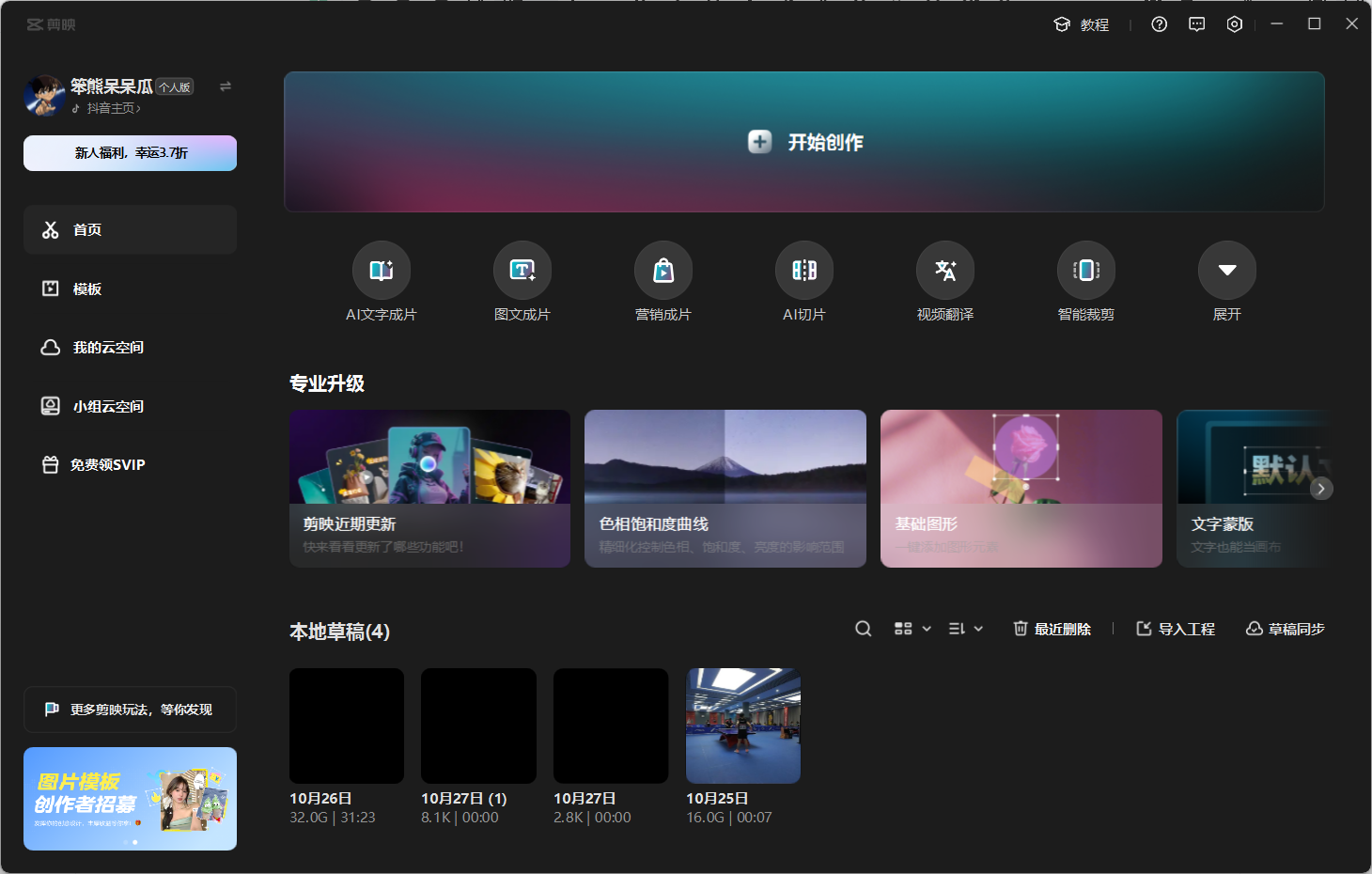 【剪映-电脑版-03】如何高效导入素材