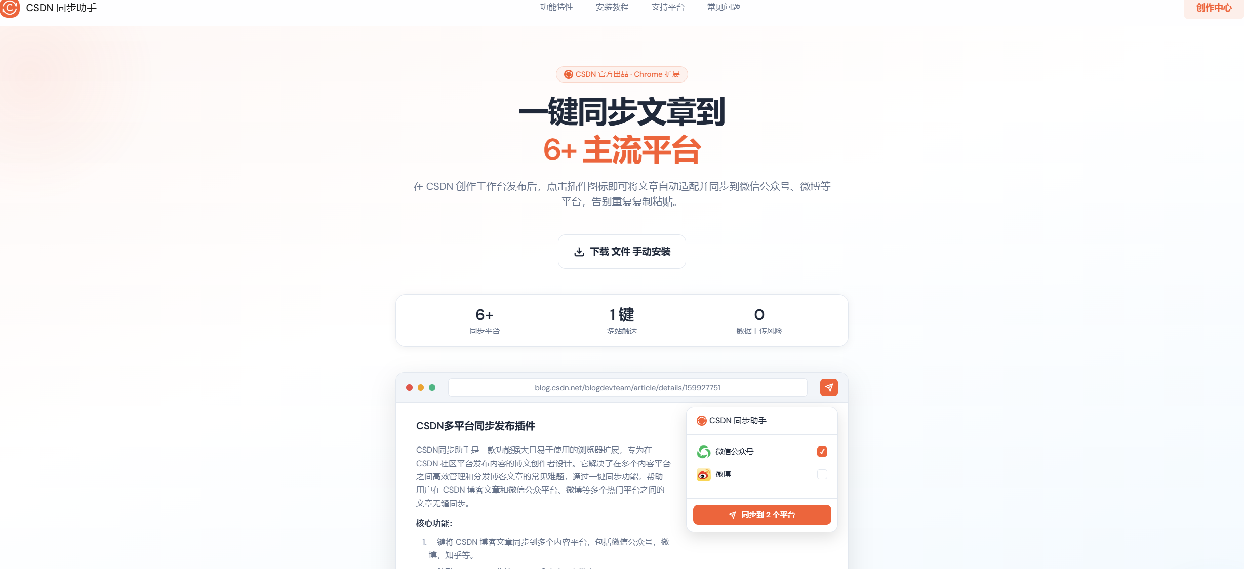 CSDN同步助手离线安装教程