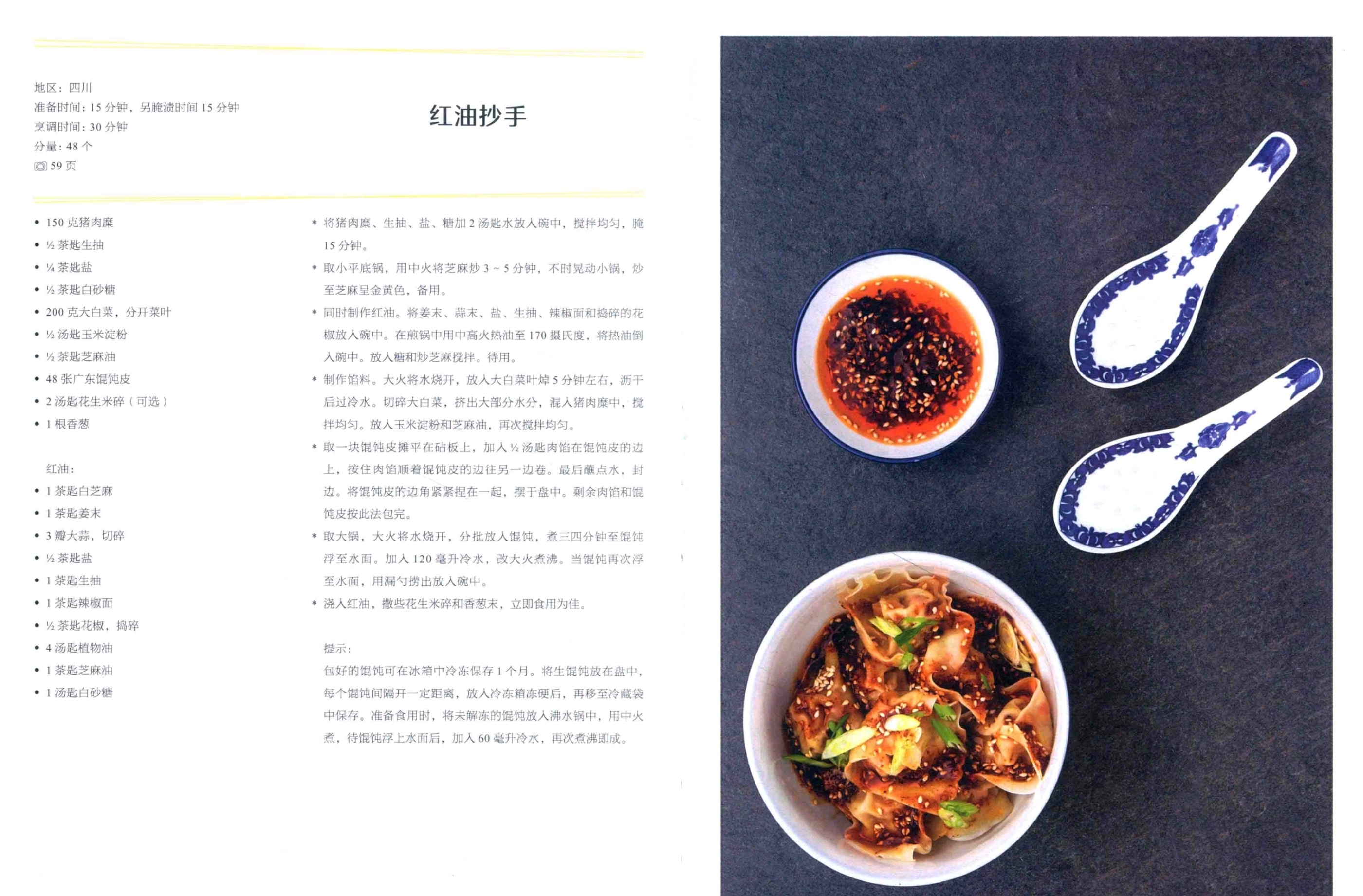 【开胃菜】红油抄手