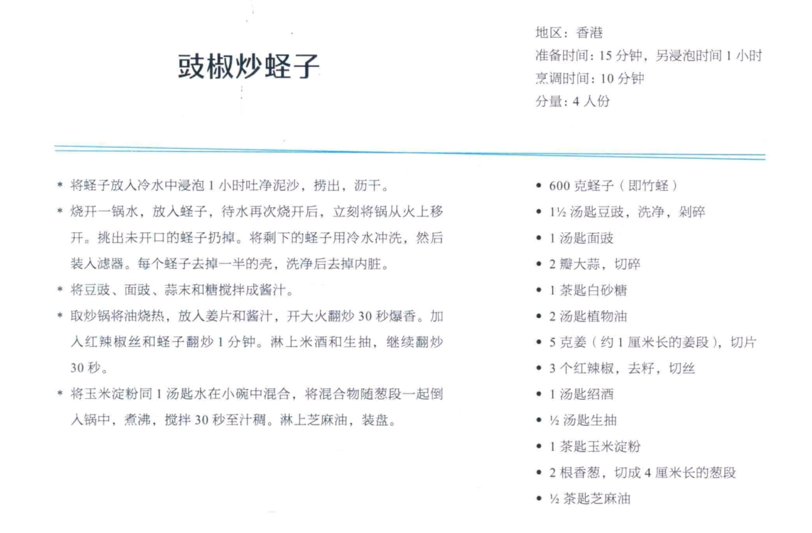 【水产】豉椒炒蛏子